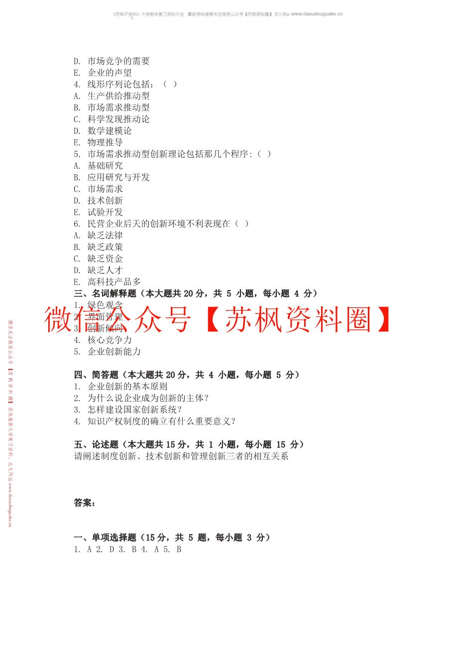 创新管理